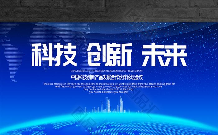 蓝色科技地球背景展板设计