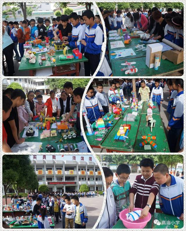 【要闻】高庙小学成功举行2017年科技节活动
