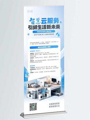 科技现代感展架易拉宝